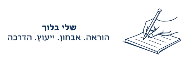 שלי בלוך
